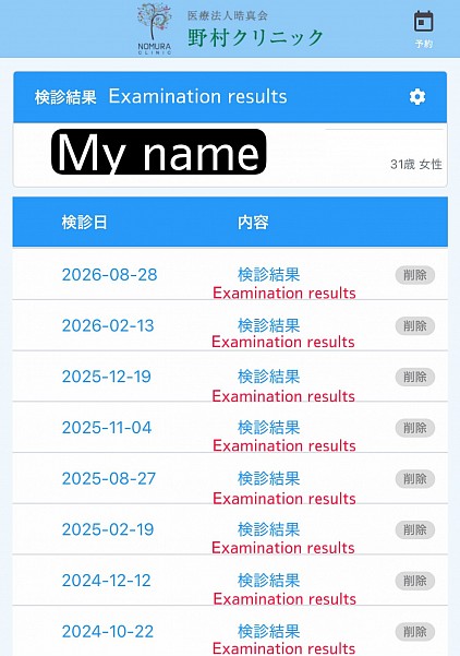 性病検査結果